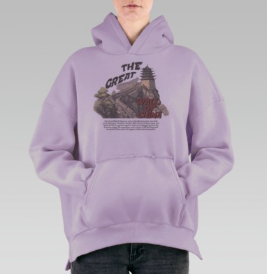 Великая Китайская стена исторический памятник архитектуры древности, Hoodie Oversize Fiolet, утепленная