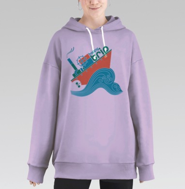 Веселый пароход счастливого пути happy trip, Hoodie Long Oversize Fiolet