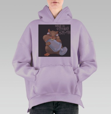 Забавный хомяк с непривычной морковкой в лапах, Hoodie Oversize Fiolet, утепленная