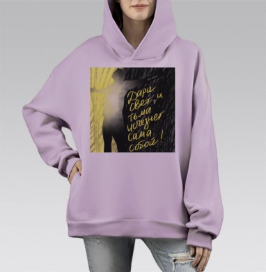 Дари свет, Hoodie Mono Fiolet, оверсайз, утепленная
