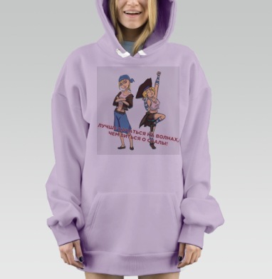 Девушки с пиратским настроением выбирают качаться на волнах, Hoodie Mjhigh Dig Mel, Fiolet, утепленная