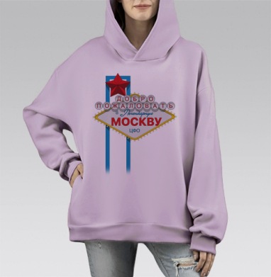 Добро пожаловать в МОСКВУ, Hoodie Mono Fiolet, оверсайз, утепленная
