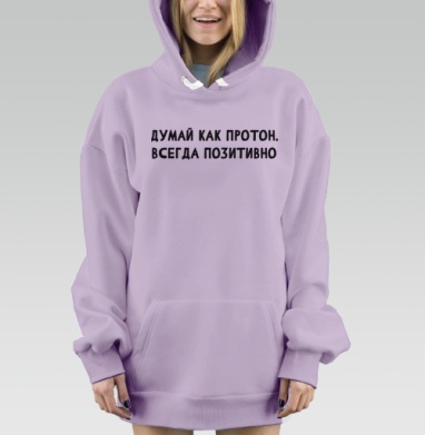 Думай как протон всегда позитивно мотивация заряд, Hoodie Mjhigh Dig Mel, Fiolet, утепленная