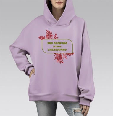 Эко логично, Hoodie Mono Fiolet, оверсайз, утепленная