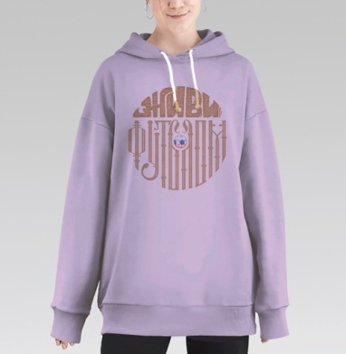 Живи Футболом., Hoodie Long Oversize Fiolet