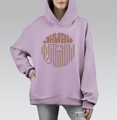 Живи Футболом., Hoodie Mono Fiolet, оверсайз, утепленная