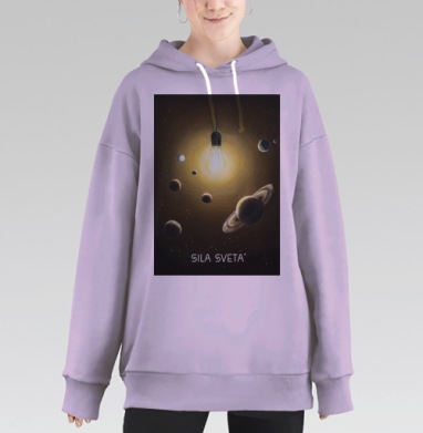 Жизнь вокруг света, Hoodie Long Oversize Fiolet