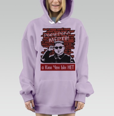 Ироничный политический коллаж рок н ролл мертв, Hoodie Mjhigh Dig Mel, Fiolet, утепленная