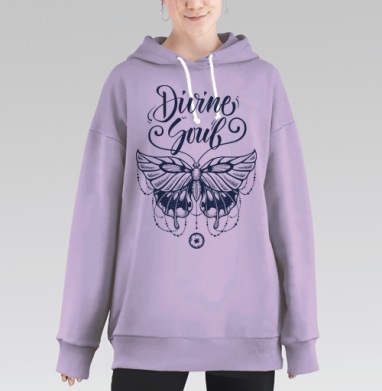 Изящная бабочка с надписью божественная душа Divine Soul, Hoodie Long Oversize Fiolet