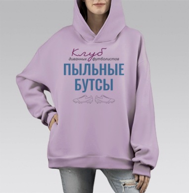 Клуб диванных футболистов, Hoodie Mono Fiolet, оверсайз, утепленная