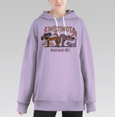 Комичный пёс с кошкой в дерзком городском стиле ЖИЛ-БЫЛ ПЁС, Hoodie Long Oversize Fiolet