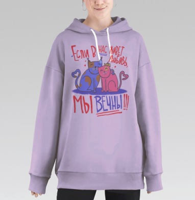 Котики в любви, Hoodie Long Oversize Fiolet