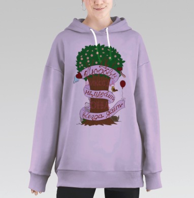 Любовь никогда не просит, Hoodie Long Oversize Fiolet