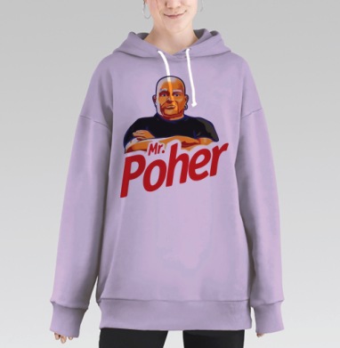 Мистер Похер, Hoodie Long Oversize Fiolet