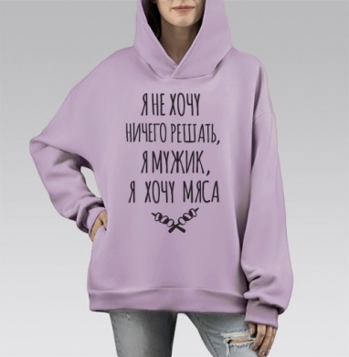 Мужская Футболка со Смелой Надписью Я Хочу Мяса, Hoodie Mono Fiolet, оверсайз, утепленная