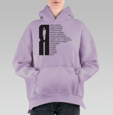 Мужские Универсальные Ответы На Все Варианты В жизни, Hoodie Oversize Fiolet, утепленная
