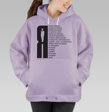 Мужские Универсальные Ответы На Все Варианты В жизни, Hoodie Oversize Fiolet
