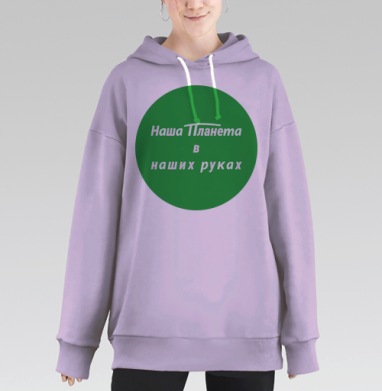Наша планета, Hoodie Long Oversize Fiolet