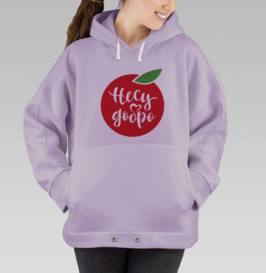 Несу добро себе и миру, Hoodie Oversize Fiolet