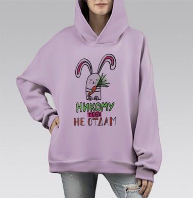Никому тебя не отдам, Hoodie Mono Fiolet, оверсайз, утепленная