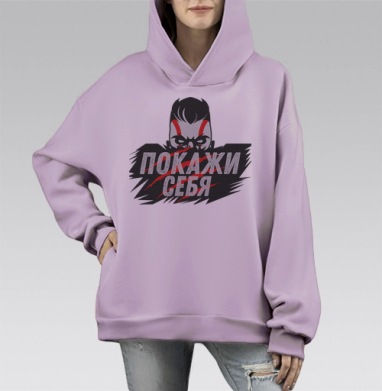 Покажи себя, Hoodie Mono Fiolet, оверсайз, утепленная
