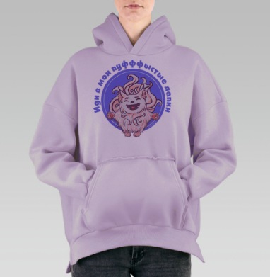 Принт обнимашки, Hoodie Oversize Fiolet, утепленная