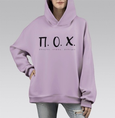 Просто очень хорошо, Hoodie Mono Fiolet, оверсайз, утепленная