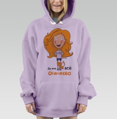 Рыжеволосая девушка с рыжим котом Да мне всё оранжево, Hoodie Mjhigh Dig Mel, Fiolet, утепленная