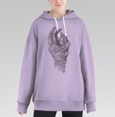 Рука, слова, Hoodie Long Oversize Fiolet