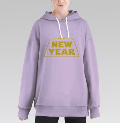Счастливого звездного года, Hoodie Long Oversize Fiolet