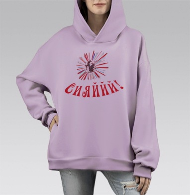 Сияййй, Hoodie Mono Fiolet, оверсайз, утепленная