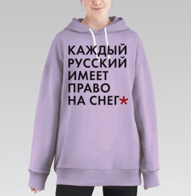 Снежность, Hoodie Long Oversize Fiolet