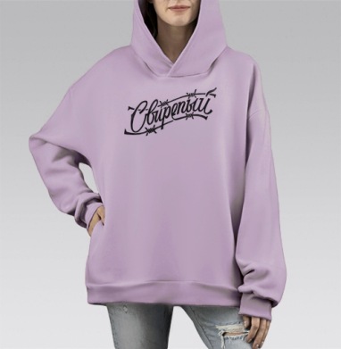 Свирепый с колючей проволокой для крутых людей, Hoodie Mono Fiolet, оверсайз, утепленная