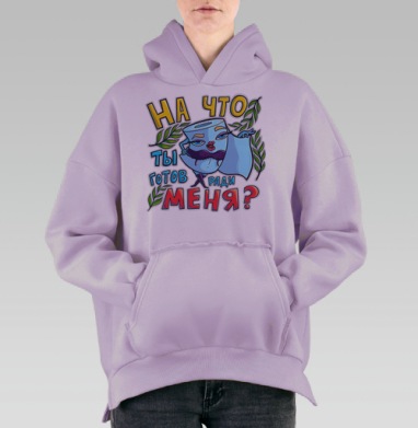Туалетная бумага с шутливым вопросом и зеленью на фоне, Hoodie Oversize Fiolet, утепленная