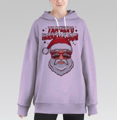Удачного Нового Года с Дедом Морозом на оранжевом фоне, Hoodie Long Oversize Fiolet