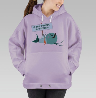Усталый планктон с табличкой я устал, Hoodie Oversize Fiolet