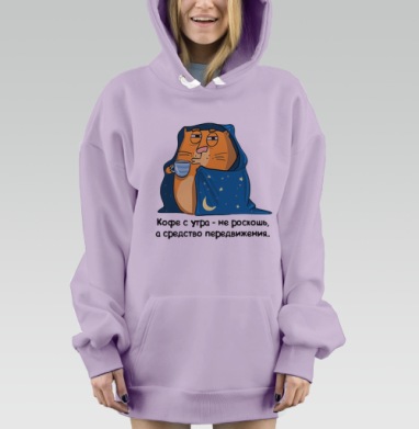 Утренний кот в пледе с кофе средство передвижения, Hoodie Mjhigh Dig Mel, Fiolet, утепленная
