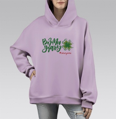 Возьми удачу, Hoodie Mono Fiolet, оверсайз, утепленная