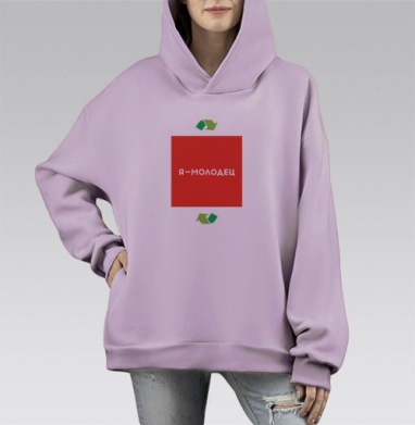 Я-молодец, Hoodie Mono Fiolet, оверсайз, утепленная