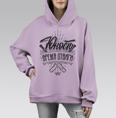 Юность время отваги дерзость и смелость, Hoodie Mono Fiolet, оверсайз, утепленная