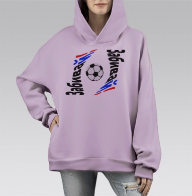 Забивай, Hoodie Mono Fiolet, оверсайз, утепленная