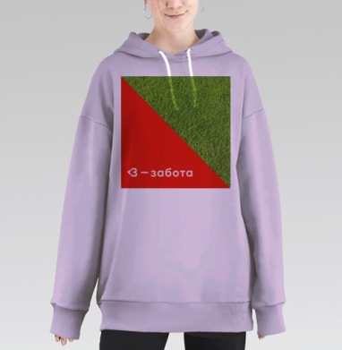 Забота минималистично и экологично, Hoodie Long Oversize Fiolet