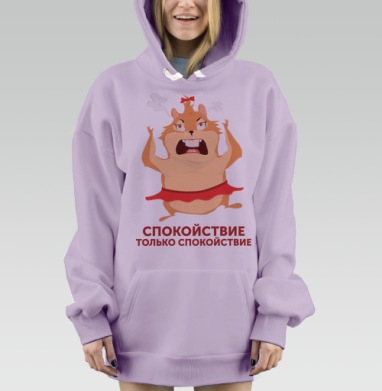 Злой хомяк с паром и спокойствие только спокойствие, Hoodie Mjhigh Dig Mel, Fiolet, утепленная