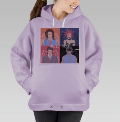 Ангел мой, Hoodie Oversize Fiolet