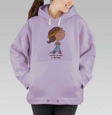 Богиня, Hoodie Oversize Fiolet