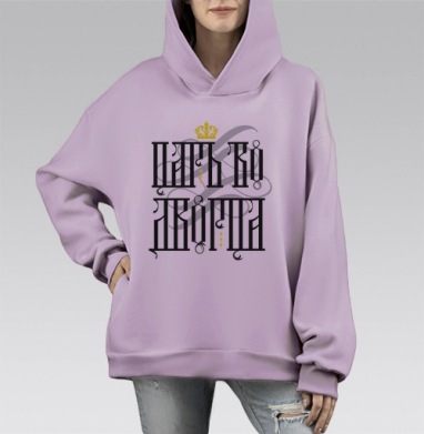 Царь во дворца - Mozgodum wear. Странные, странные вещи...