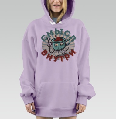 Чашка с ярким характером и смыслом внутри, Hoodie Mjhigh Dig Mel, Fiolet, утепленная