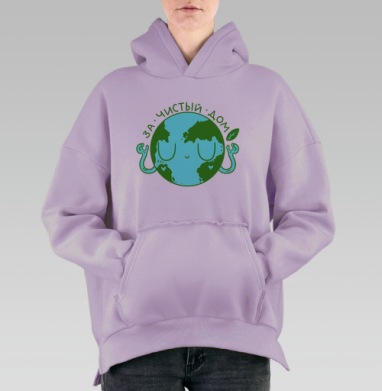 Чистый дом, Hoodie Oversize Fiolet, утепленная