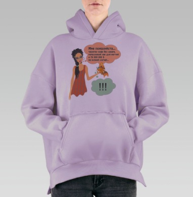 Девушка с рыбой и мечтами в оранжевом платье, Hoodie Oversize Fiolet, утепленная