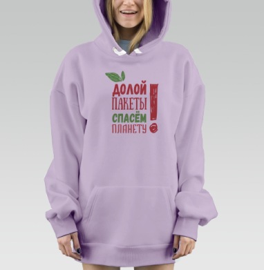 Долой пакеты! Спасем планету!, Hoodie Mjhigh Dig Mel, Fiolet, утепленная